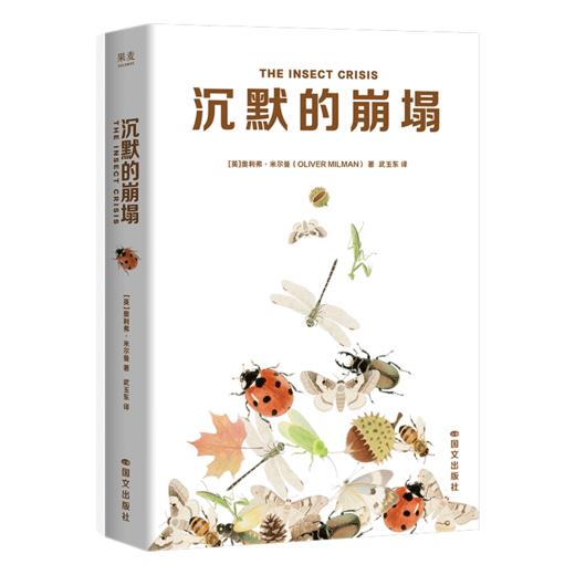 沉默的崩塌（《寂静的春天》式预警，《卫报》记者追踪昆虫世界20年实录） 商品图4