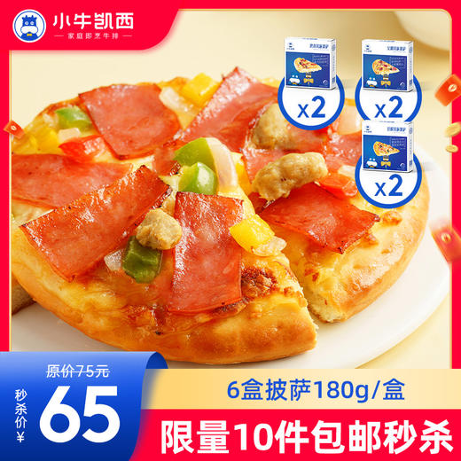 【拍下即包邮】披萨组合套餐（烤肉披萨*2+培根披萨*2+火腿披萨*2） 商品图0