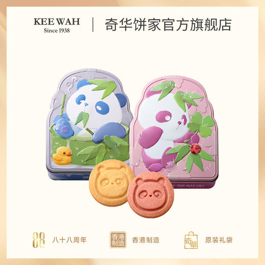 【熊猫宝宝】曲奇饼干礼盒可爱满月伴手礼百日宴周岁生日回礼 商品图0