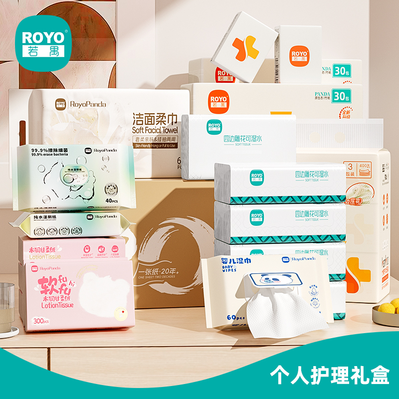 【若禺个人护理套装】洗脸巾抽纸手帕纸湿厕纸湿巾水润纸