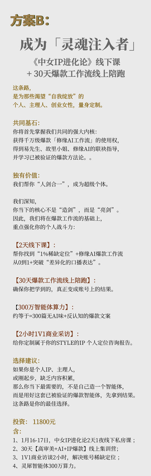 中女IP进化论 |17-18日 2天1夜线下+30天千万爆款修缘AI线上集训营 商品图2