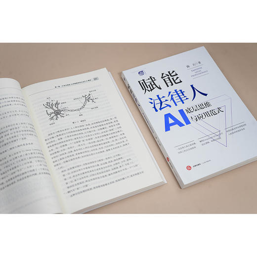 赋能法律人：AI底层思维与应用范式 陈石著 法律出版社 商品图4