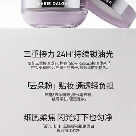【4.4】玛丽黛佳自由独白控油蜜粉C1透纱白  送548027芳慕香水10ml 商品图2