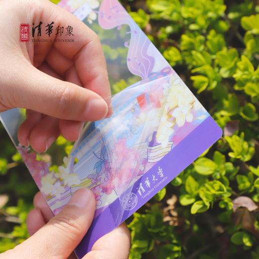 清华文创校歌系列透卡套装 商品图7