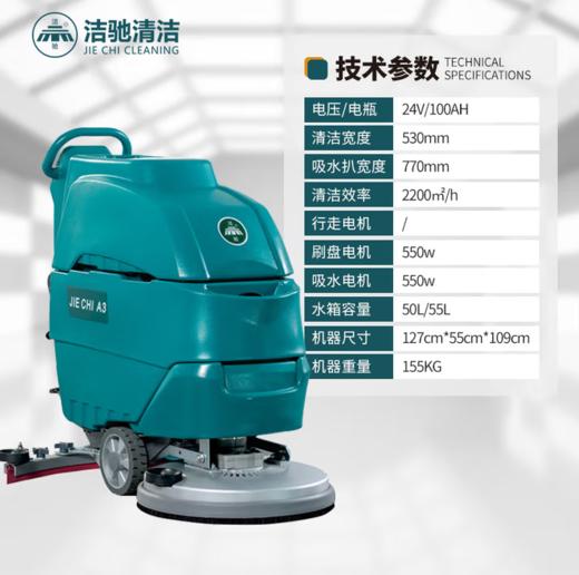 【HT】手推式全自动洗地机A3 商品图0