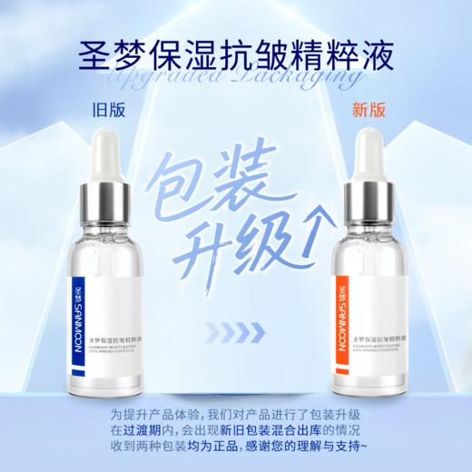 【送眼膜】圣梦保湿抗皱精粹液 30ml 商品图1