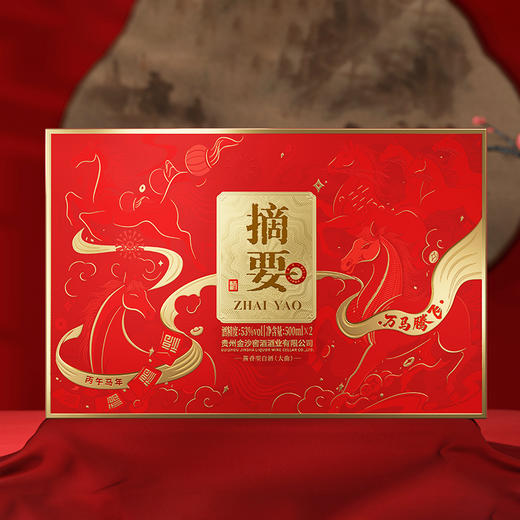 【新品 摘要丙午马年】摘要酒 丙午马年 礼盒装 500ml*2瓶一套 送礼收藏自营 官方直营 商品图2