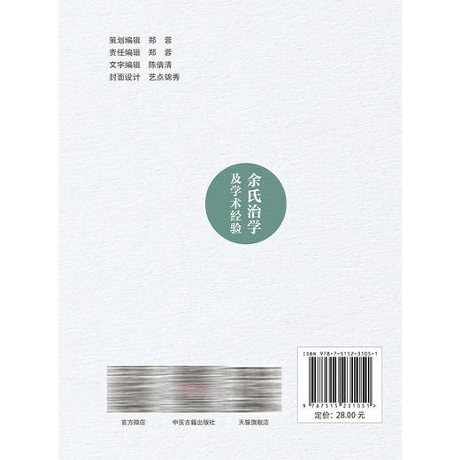 余氏治学及学术经验 杨乐 李哲 主编 世医家传 名师垂教 古籍整理 辨病辨证 医论医案 中医古籍书籍 9787515231051中医古籍出版社 商品图2