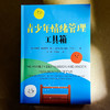 青少年情绪管理工具箱 150个心理工具 让青少年不再emo 青少年情绪管理 心理健康 商品缩略图1