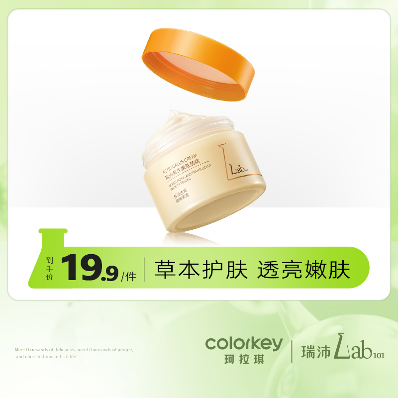 【秒杀价 19.9/罐 29.9/2罐】Lab101瑞沛黄芪嫩肤面霜85g-【瑞沛活动】3.26
