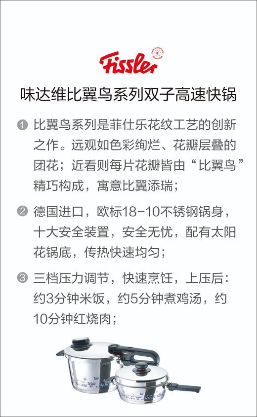 【春上新】10楼菲仕乐 比翼鸟系列双子高速快锅2.5+4.5升组合装  吊牌价8980元  活动价4080元 商品图2