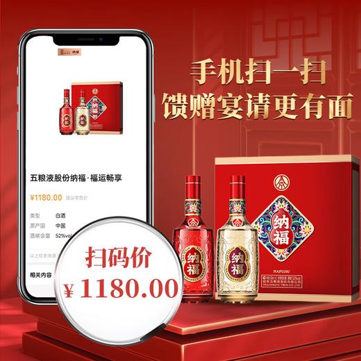 【礼赠佳品】五粮液 纳福 福运畅享 浓香型白酒 52度   500ml*2瓶礼盒装 500ml*2*3整箱 商品图10