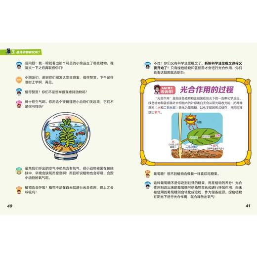 《未来科学拯救队》全4册 7-15岁 拆解科学迷思概念 搭建正确的科学知识体系 商品图1