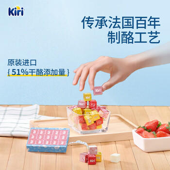 KIRI【钟楚曦同款】 凯芮进口甜心小酪混合水果3种口味234g/45粒 /粮油调味 /奶酪黄油 /奶酪/奶酪制品 商品图4
