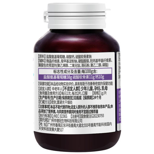 紫一 新氨糖软骨素加钙片 商品图1