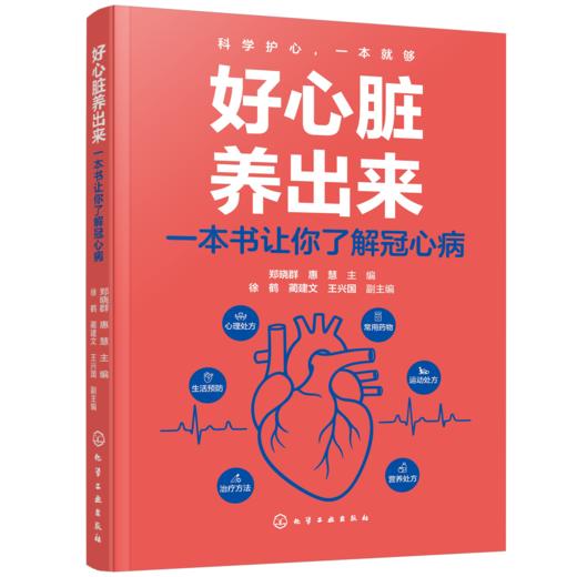 高血压饮食调养一本就够：稳血压 头不晕 防中风（修订版） 商品图3