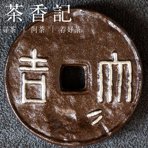 茶香记粗陶鎏金釉古钱盖置景德镇陶瓷茶桌零配茶室小巧复古茶具 商品图1