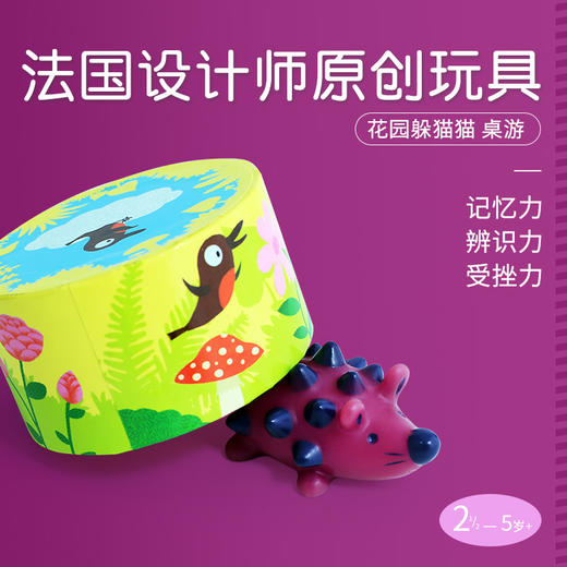 低幼桌游启蒙记忆训练桌游花园动物躲猫猫 商品图8