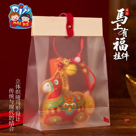 马年新年春节元旦活动织唛马上有福挂件成品手工diy儿童制作材料装饰 商品图1