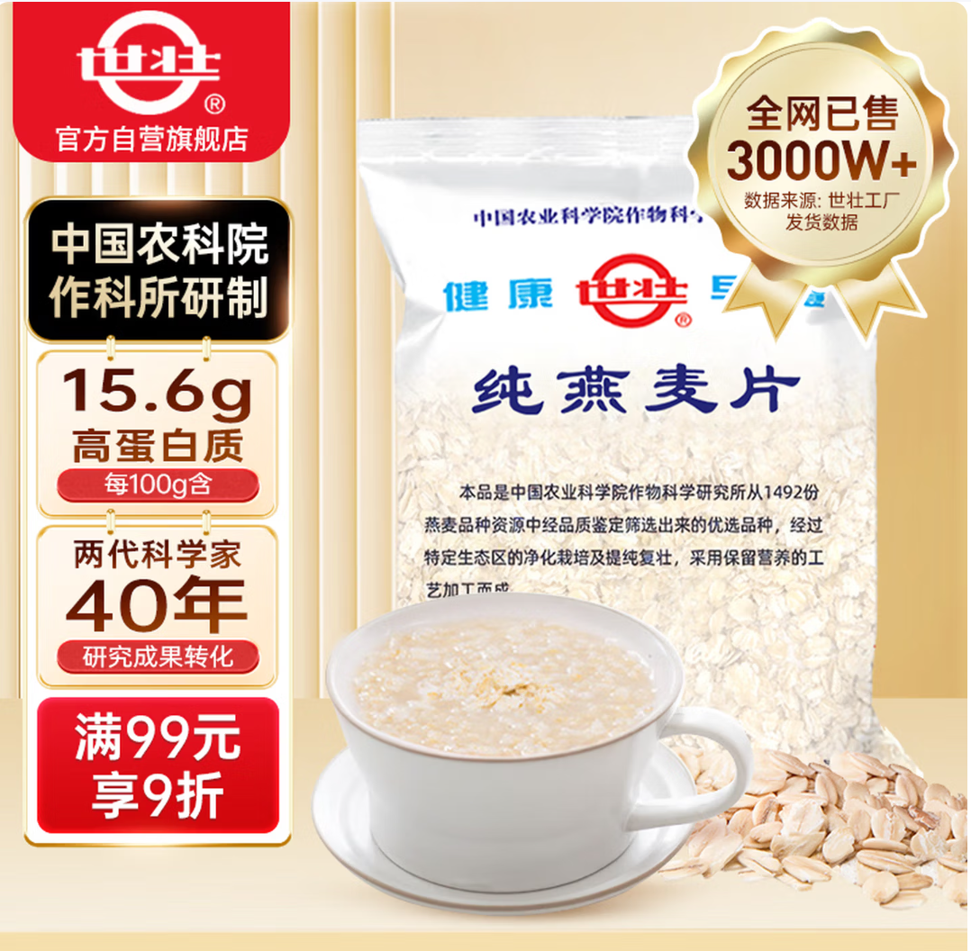 中国农科院燕麦大礼包