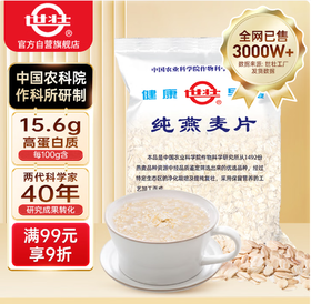 中国农科院燕麦大礼包