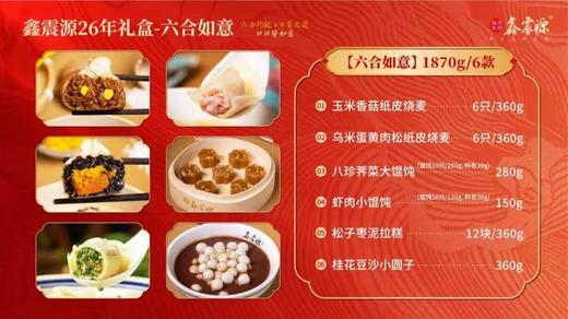 鑫震源六合如意礼盒（1870g）（江浙沪包邮其他按实际运费补差价） 商品图1