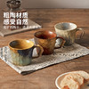 摩登主妇中古窑变马克杯陶瓷杯办公室家用喝水杯轻奢高级咖啡杯子 商品缩略图2