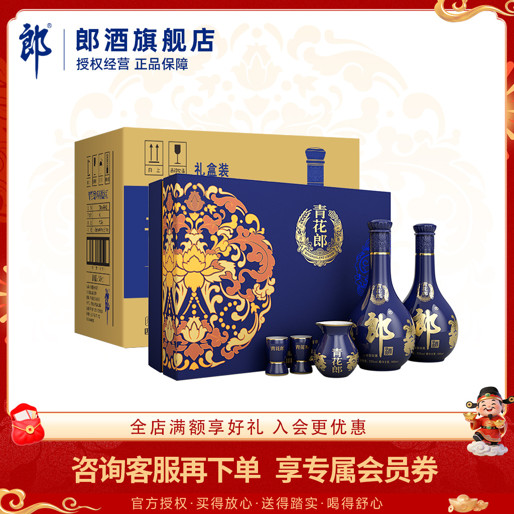 郎酒 青花郎礼盒 53度酱香型白酒 500ml*2瓶*4盒 礼盒 整箱装