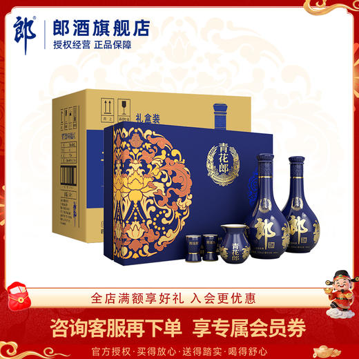 郎酒 青花郎礼盒 53度酱香型白酒 500ml*2瓶*4盒 礼盒 整箱装 商品图0