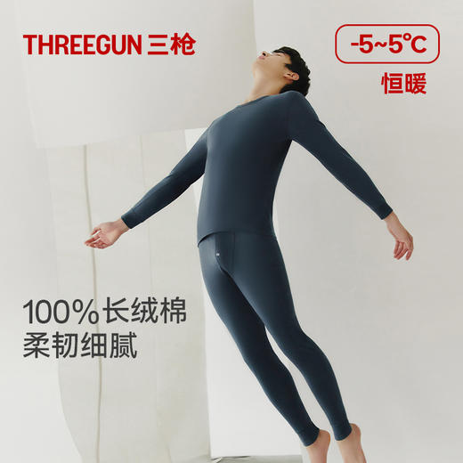 三枪高支新疆长绒棉圆领男内衣套装 商品图2