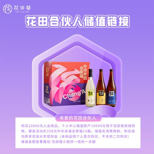 花田合伙人储值金专拍 商品图0