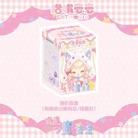 猫妮崽崽—奇遇魔法盒