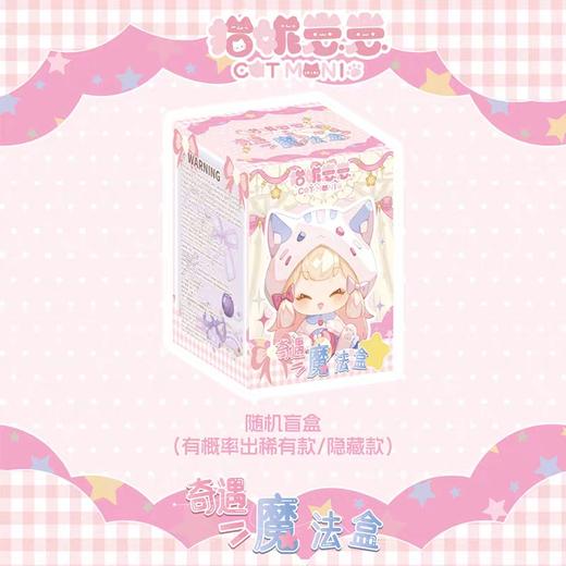 猫妮崽崽—奇遇魔法盒 商品图0