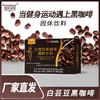 【白芸豆黑咖啡固体饮料】浓郁醇厚 提神醒脑 身材管理期必入 商品缩略图1