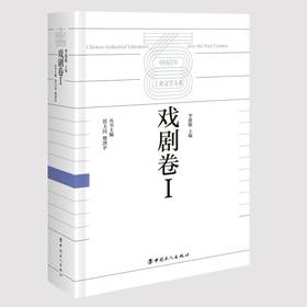 中国百年工业文学大系:戏剧卷I
