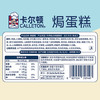 卡尔顿（Calleton）肉松沙拉焗蛋糕300g面包早餐休闲零食小吃代餐糕点下午茶糕点心 /休闲食品 /西式糕点 /纯蛋糕 商品缩略图4