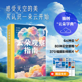 《云朵观察指南》