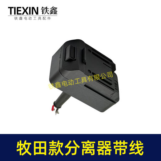 【货号08122】牧田款机身分离器转换头锂电剪刀转换器牧田插口转换线1.5平方加粗电线 商品图6