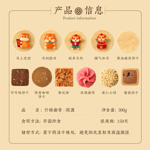 【缤纷曲奇·马年限定】悠享时黄油曲奇饼干礼盒装马年礼物新年零食大礼包特产生日伴手礼300g 商品图5