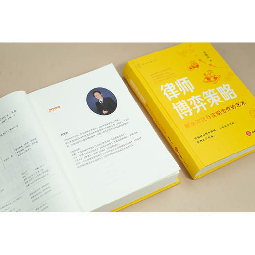 律师博弈策略：解决冲突与实现合作的艺术 吴春风编著 法律出版社 商品图7