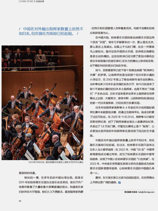 看世界2026年1期：进击的钢琴 商品图4
