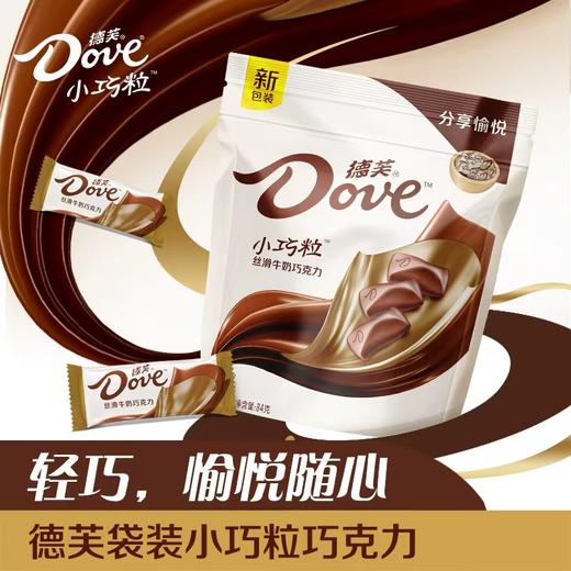 德芙小巧克力丝滑牛奶巧克力84克/袋（Y） 商品图0