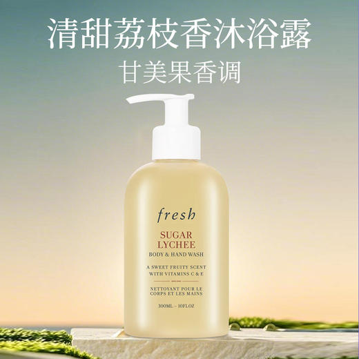Fresh 馥蕾诗 沁甜荔枝沐浴露 300ml 【2026.11】 商品图1