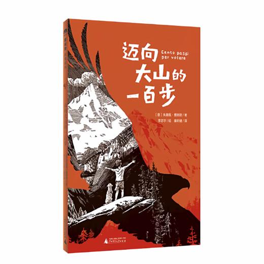 迈向大山的一百步(魔法象·故事森林) 〔意〕朱塞佩·费斯塔/著 李志宇/绘 秦昕婕/译 儿童绘本 商品图2