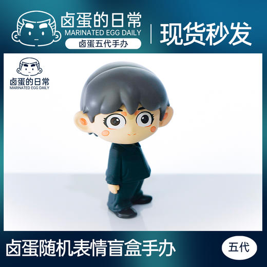 【第五代卤蛋盲盒手办】卤蛋随机表情包盲盒潮玩手办拆封不支持退换dy 商品图3