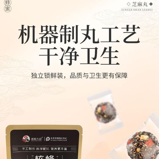 善粮大叔蜂蜜黑芝麻核桃营养丸12袋组合装 商品图5