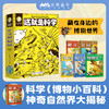 《这就是科学》全5册 5-12岁 5大熟悉的身边场所 8个基础学科 涵盖160余种地球生命 多学科相融 多场景互动 提升综合素质 商品缩略图0