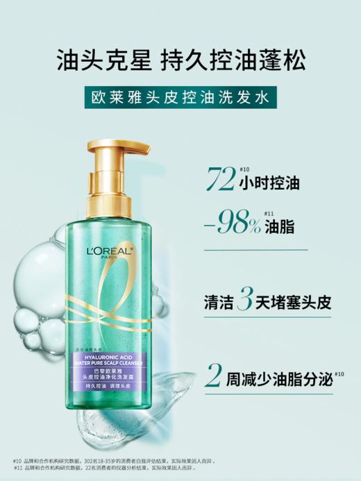💰79.9元秒2瓶💥欧莱雅洗发水清仓特价❗天猫热销30w+❗控油蓬松❗高颅顶❗0硅油配方❗ 商品图4