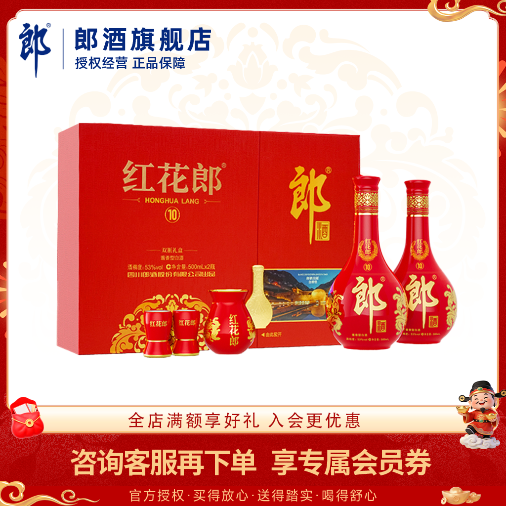郎酒 红花郎 红十 第五代双瓶礼盒 53度酱香型白酒 500ml*2