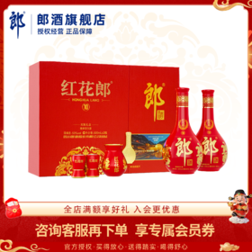 郎酒 红花郎 红十 第五代双瓶礼盒 53度酱香型白酒 500ml*2*4整箱装